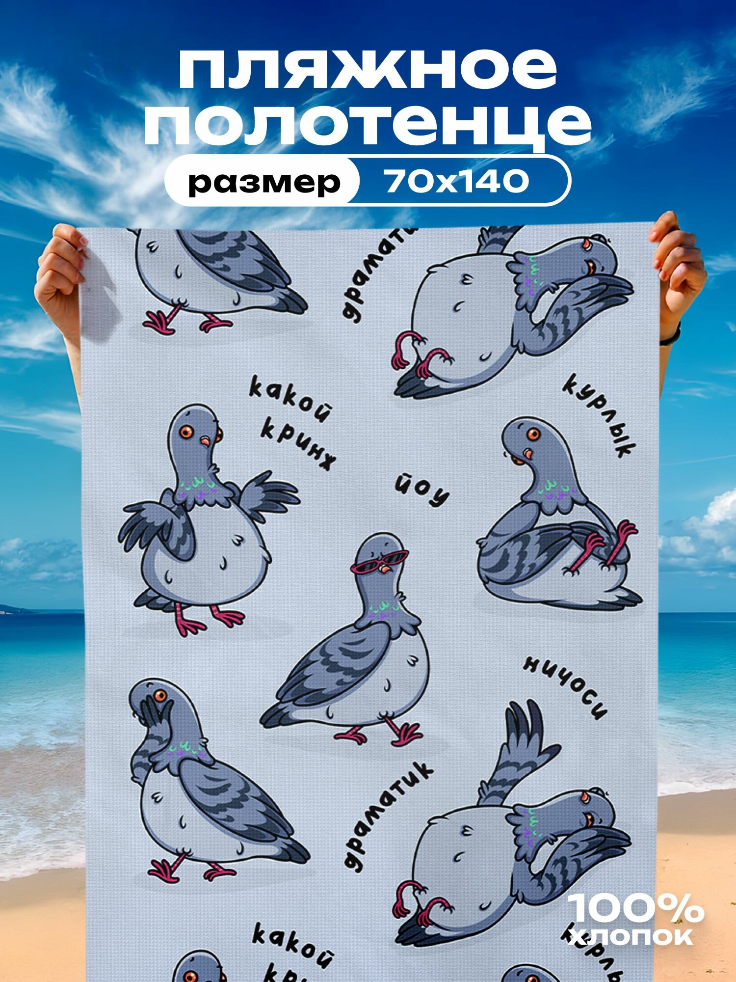 Полотенце пляжное вафельное 70х140 "Crazy Getup" рис 16970-1 La Kurlyk