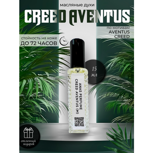 ПАРФЮМ МАСЛЯНЫЙ ДЛЯ МУЖЧИН CREED AVENTUS от ANAS PERFUME 15 мл