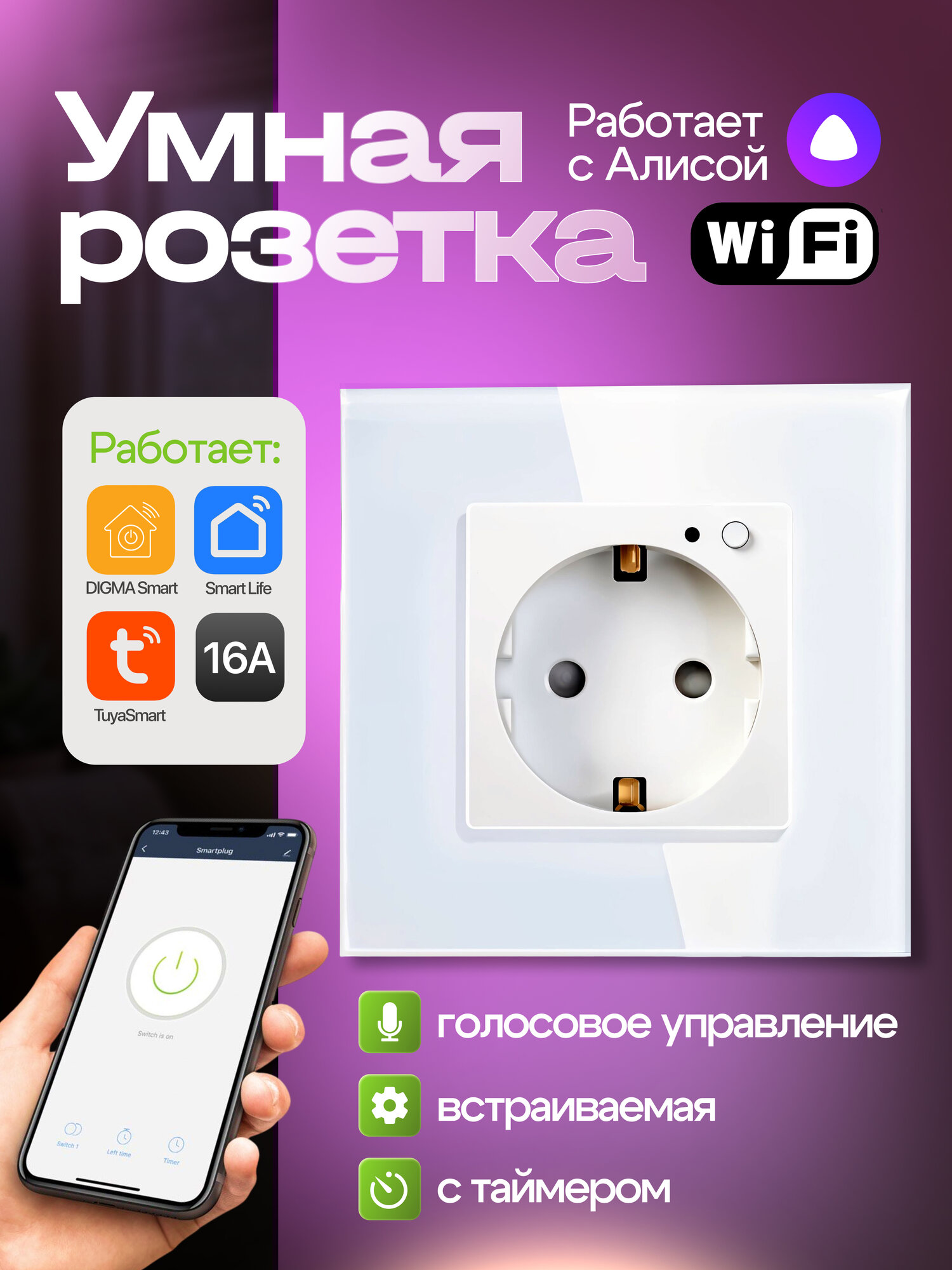 Умная WiFi встроенная розетка Terem Techno с Алисой 16А Tuya / Smart Life / Digma с таймером стеклянная белая с голосовым управлением умным домом с заземлением и защитными шторками