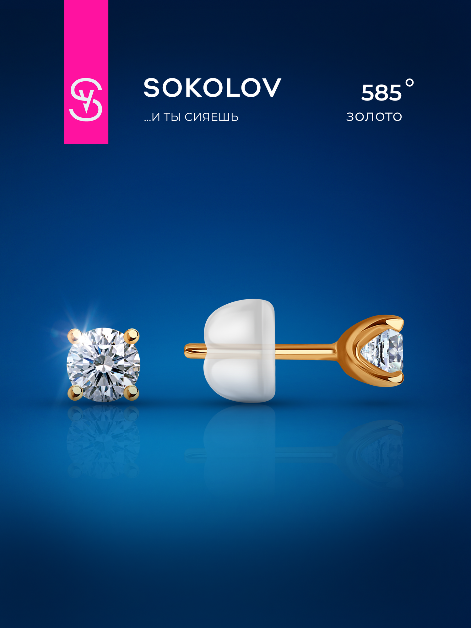 Серьги пусеты SOKOLOV, красное золото, 585 проба, фианит