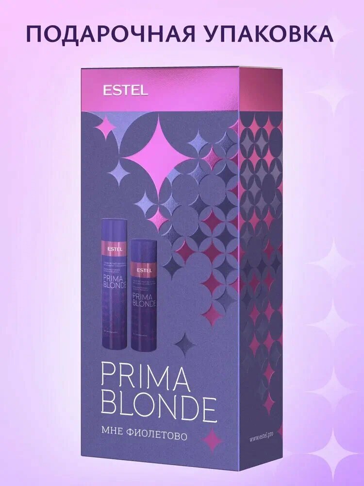 ESTEL / Prima Blonde – Набор «Мне фиолетово» для холодных оттенков блонд (шам. 250мл. + бал. 200мл.), (арт: PB.N) — фото 1