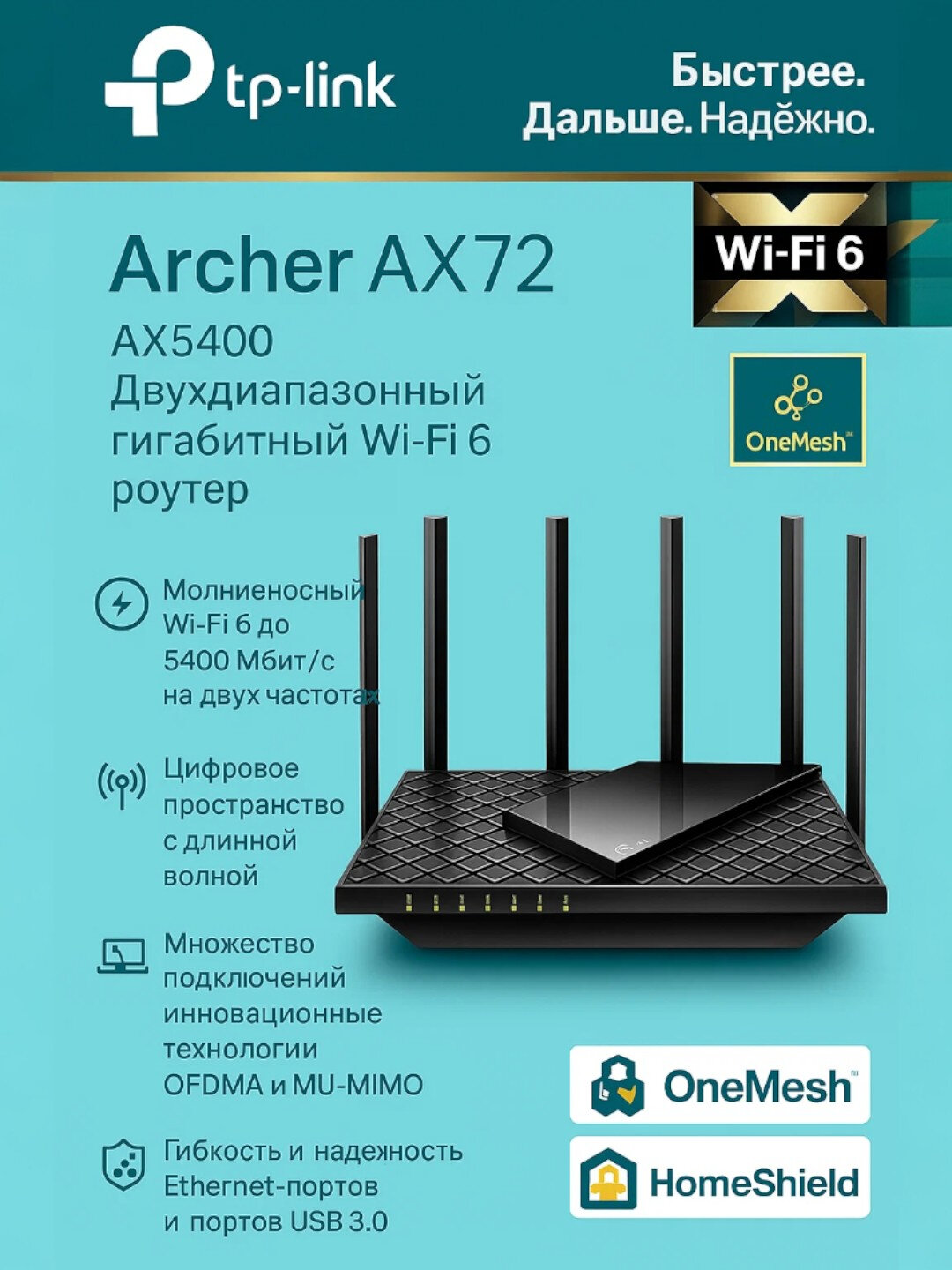 Двухдиапазонный гигабитный Wi-Fi роутер Archer AX72 AX5400, с поддержкой Mesh