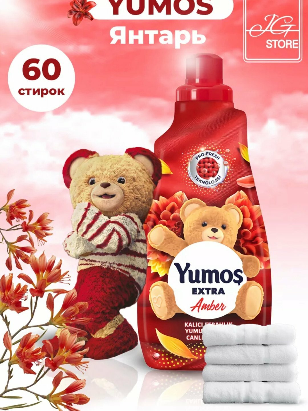 "Yumos Extra" Кондиционер для стирки белья Yumos, 60 стирки ,1440 мл — фото 1