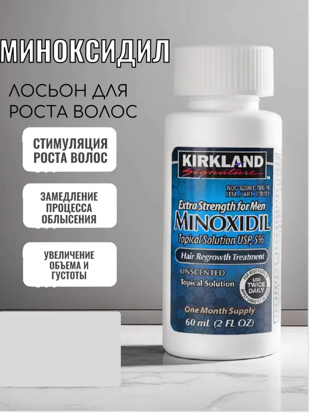 Миноксидил средство для роста бороды и волос Minoxidil 5%, лосьон, 60 мл