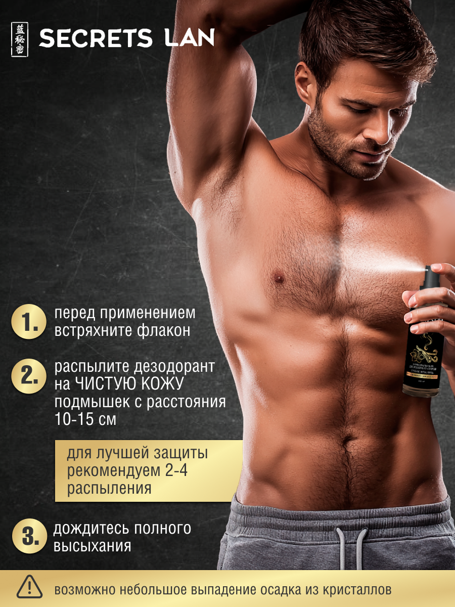 Мужской минеральный дезодорант-спрей Secrets Lan с ароматом "Табак-Ваниль" — фото 1