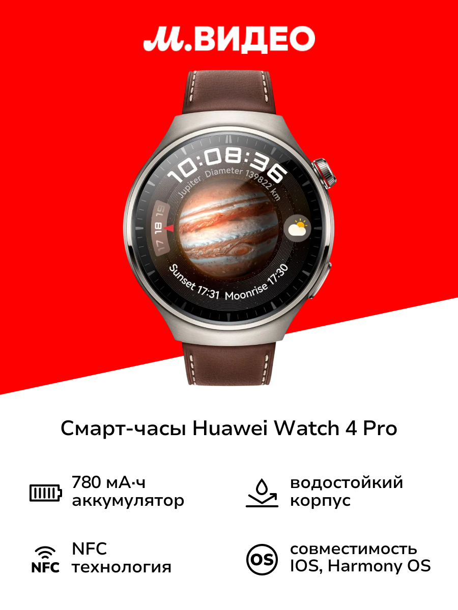 Смарт-часы HUAWEI Watch 4 Pro Titanium/Dark Brown Leather Strap