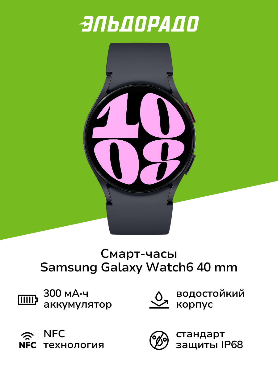 Смарт-часы Samsung Galaxy Watch6 40 mm Graphite (SM-R930)