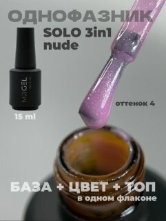 Однофазный гель лак Mr Gel  Solo 3 in 1 Nude  камуфлирующий  15мл