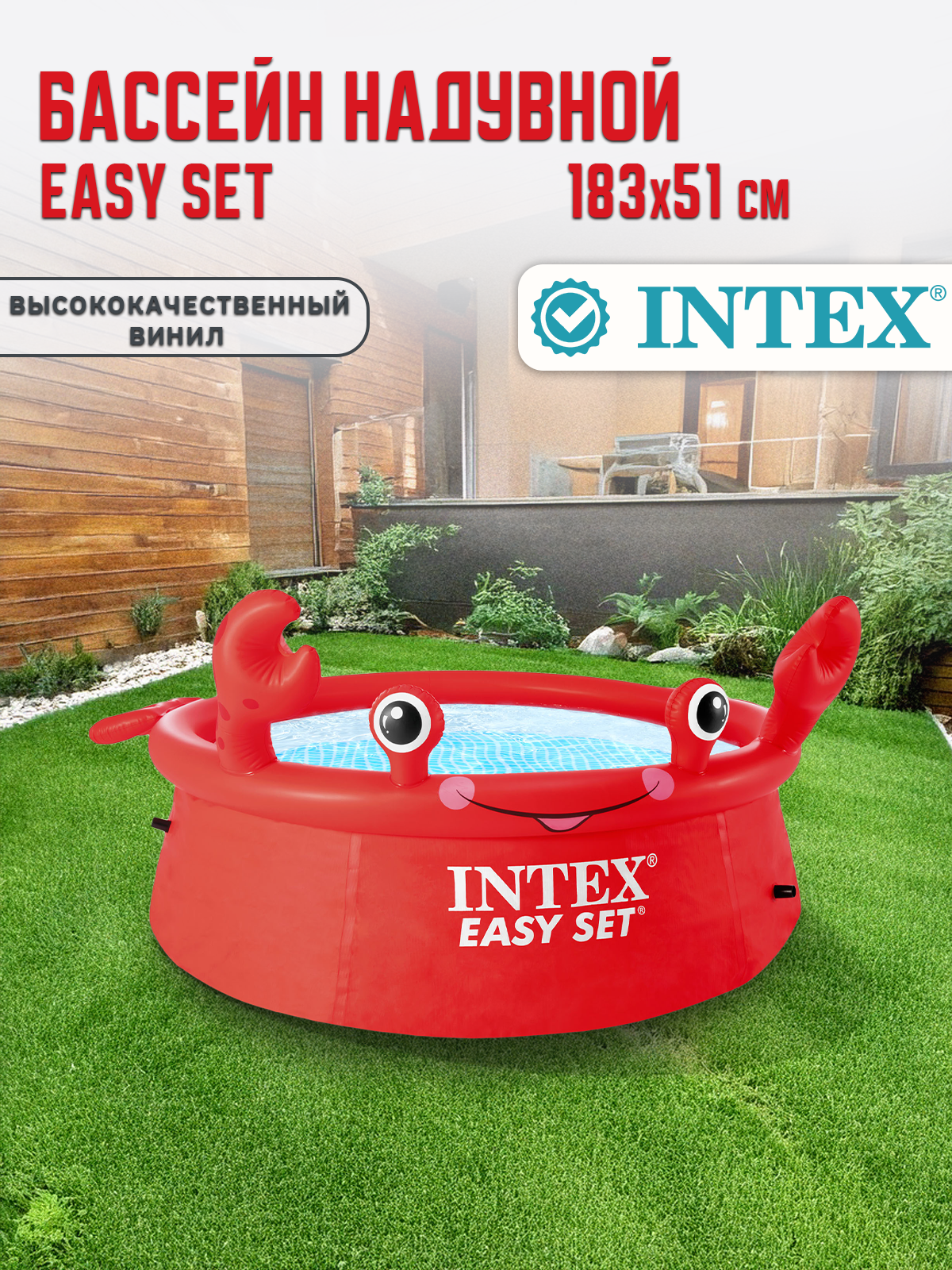 Бассейн надувной Intex Easy Set Весёлый краб 183х51см 26100