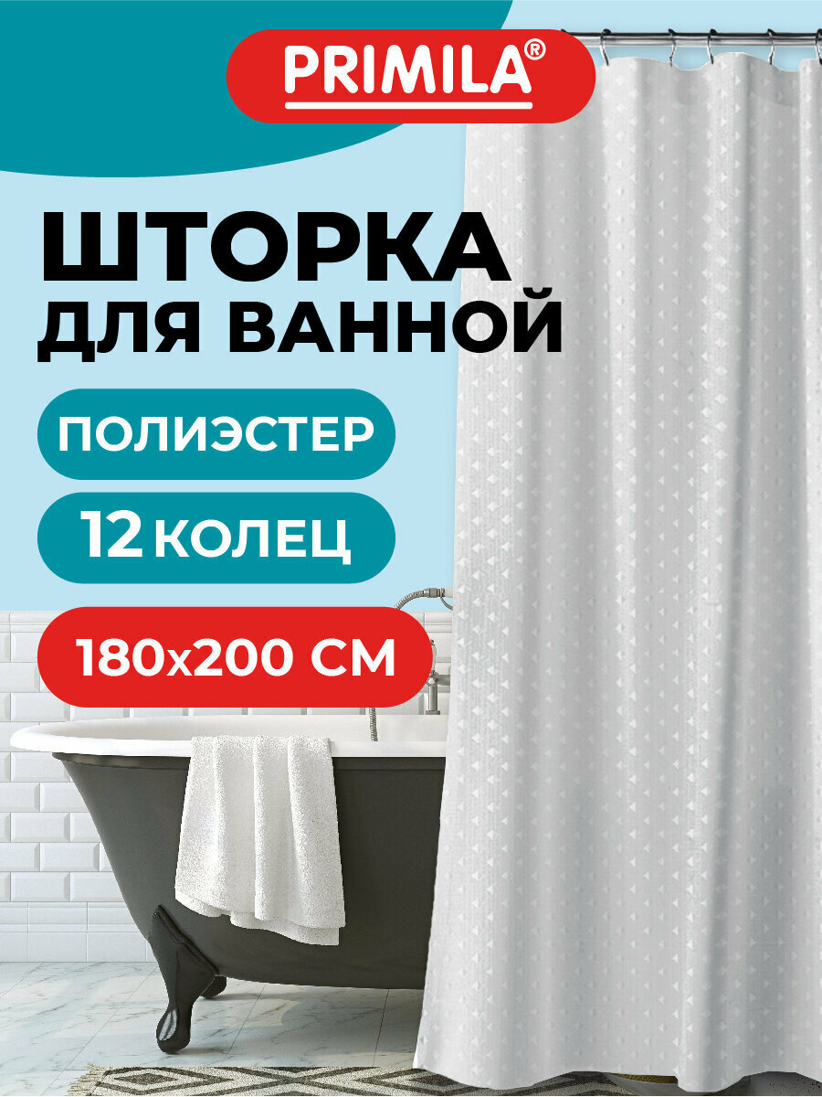 Штора для ванной 180х200 см шторка для душа занавеска в ванную комнату водонепроницаемая из полиэстера кольца в комплекте Primila 700094