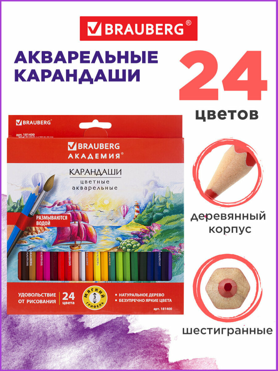 Карандаши цветные акварельные BRAUBERG "академия", 24 цвета, шестигранные, грифель 3 мм, натуральное дерево, 181400