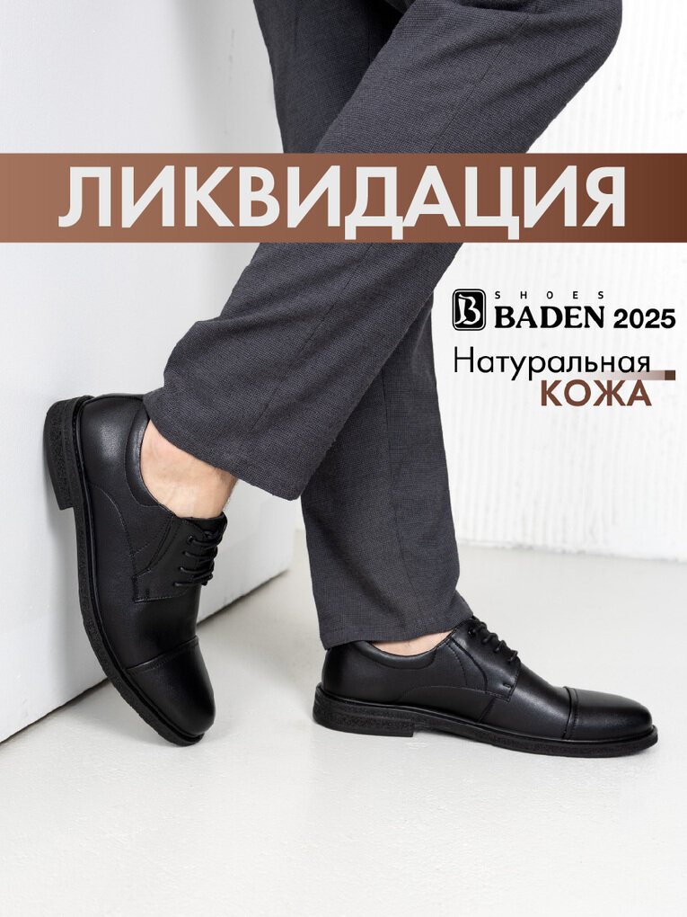 Туфли Baden