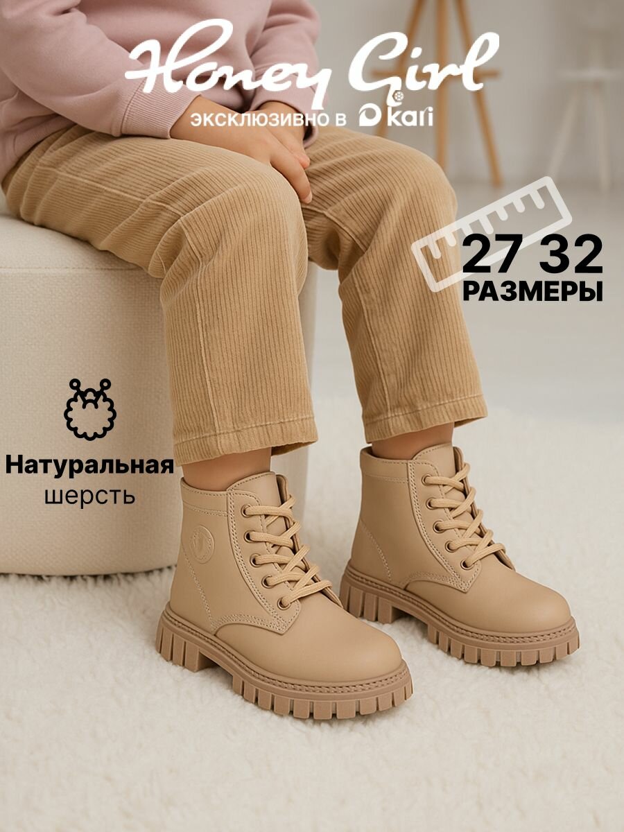 Ботинки Honey Girl