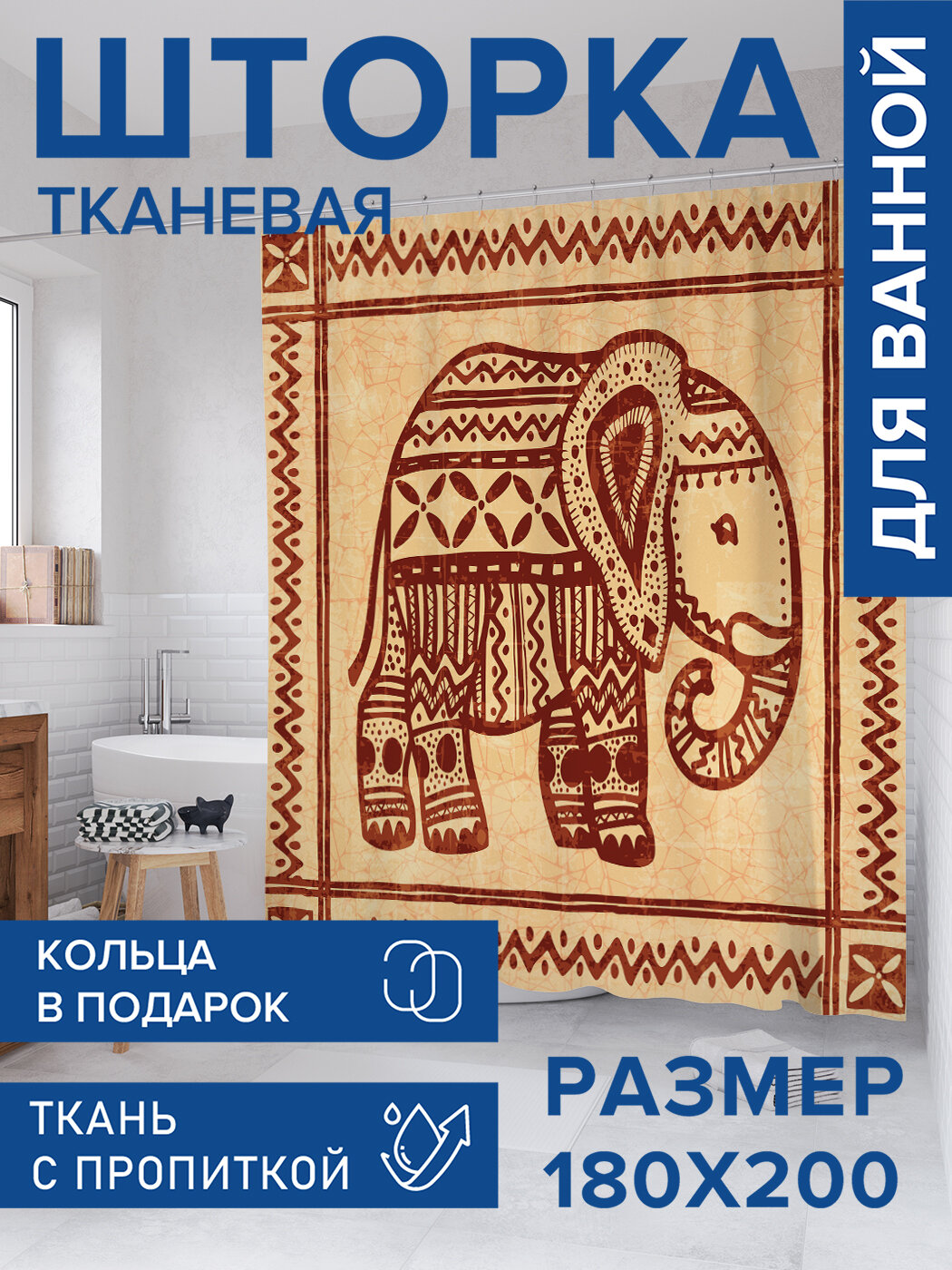 Штора в ванную тканевая с водоотталкивающей пропиткой / занавеска в душевую с рисунком 