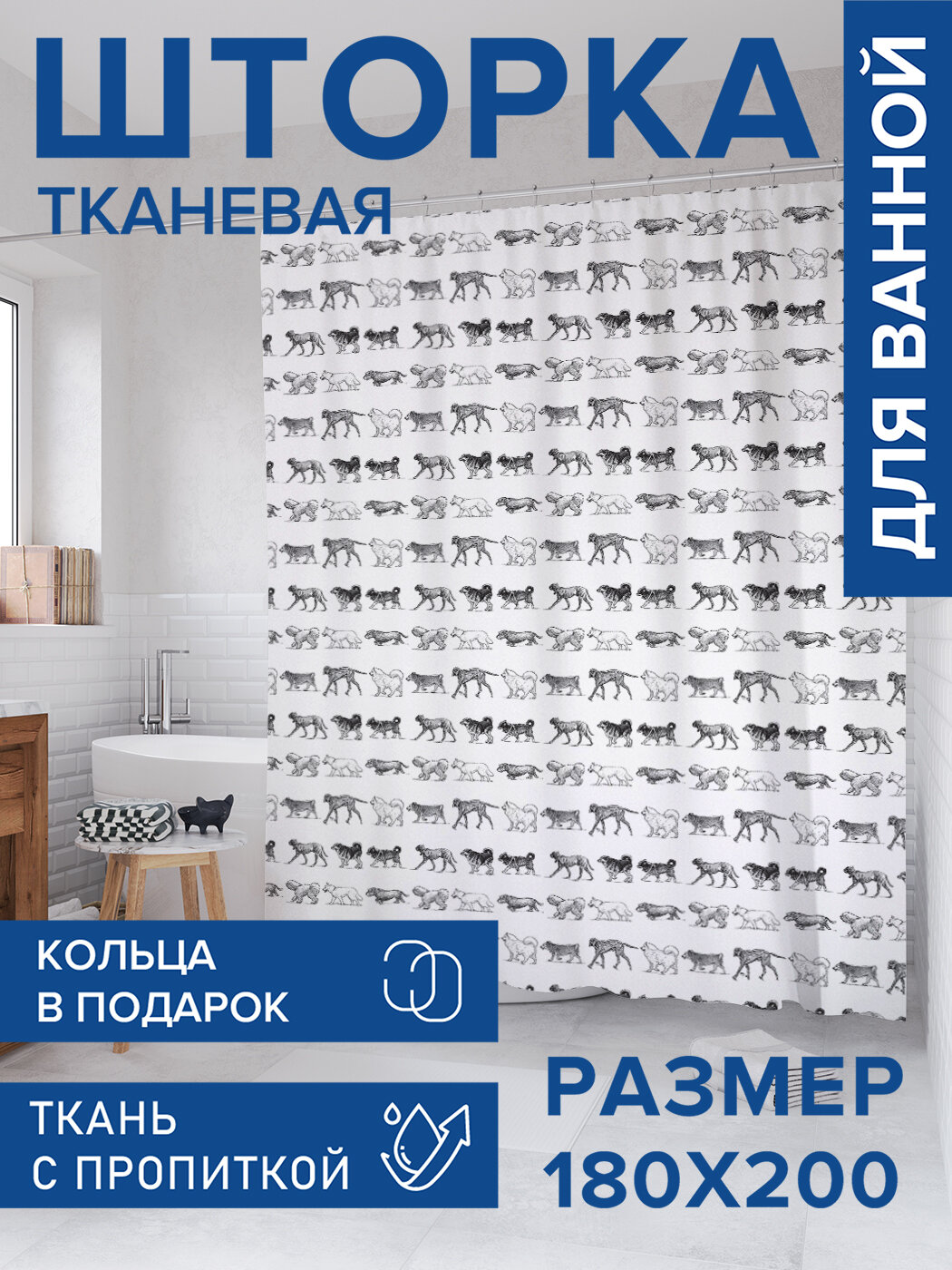 Штора в ванную тканевая с водоотталкивающей пропиткой / занавеска в душевую с рисунком 