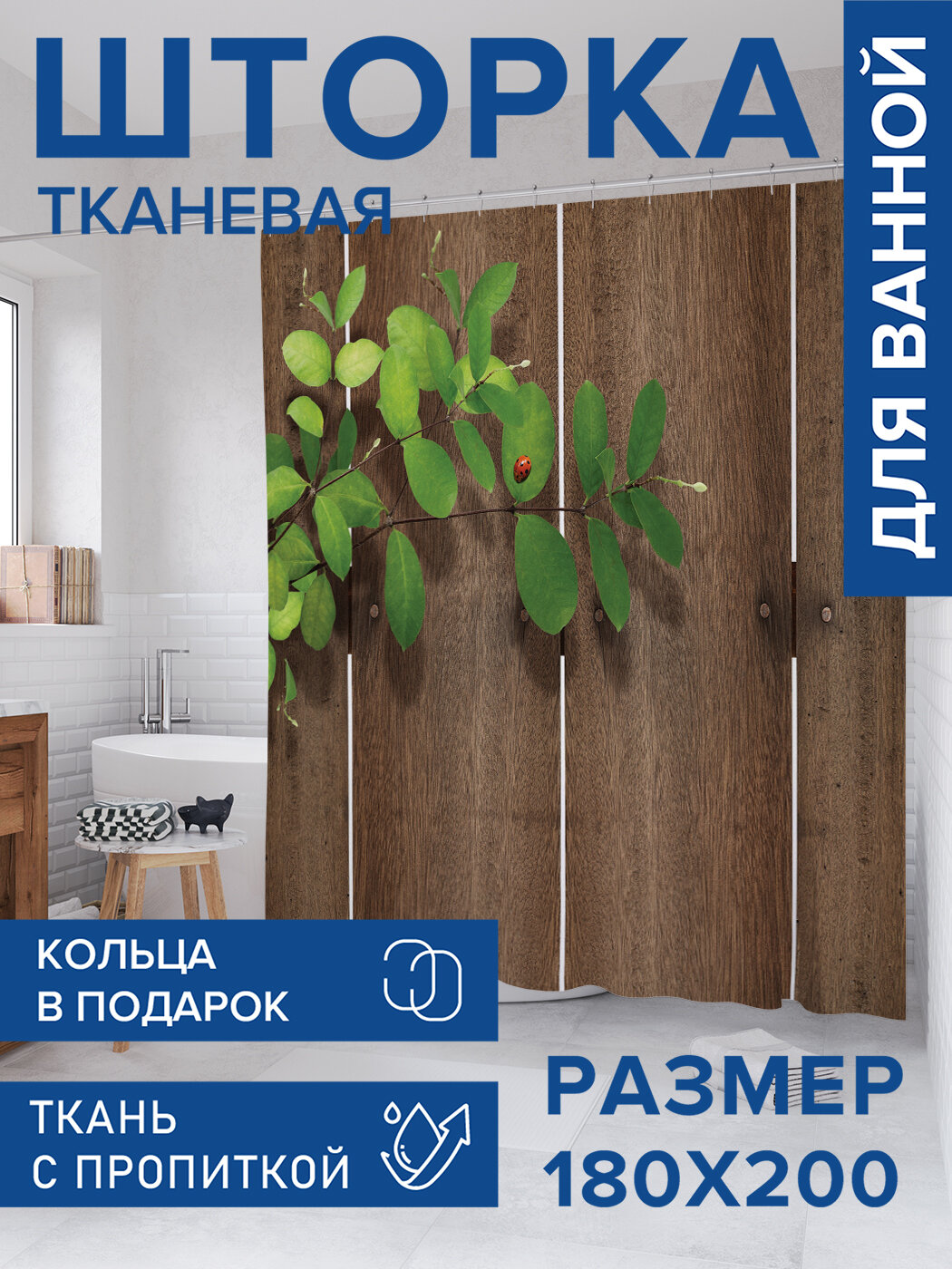 Штора в ванную тканевая с водоотталкивающей пропиткой / занавеска в душевую с рисунком 