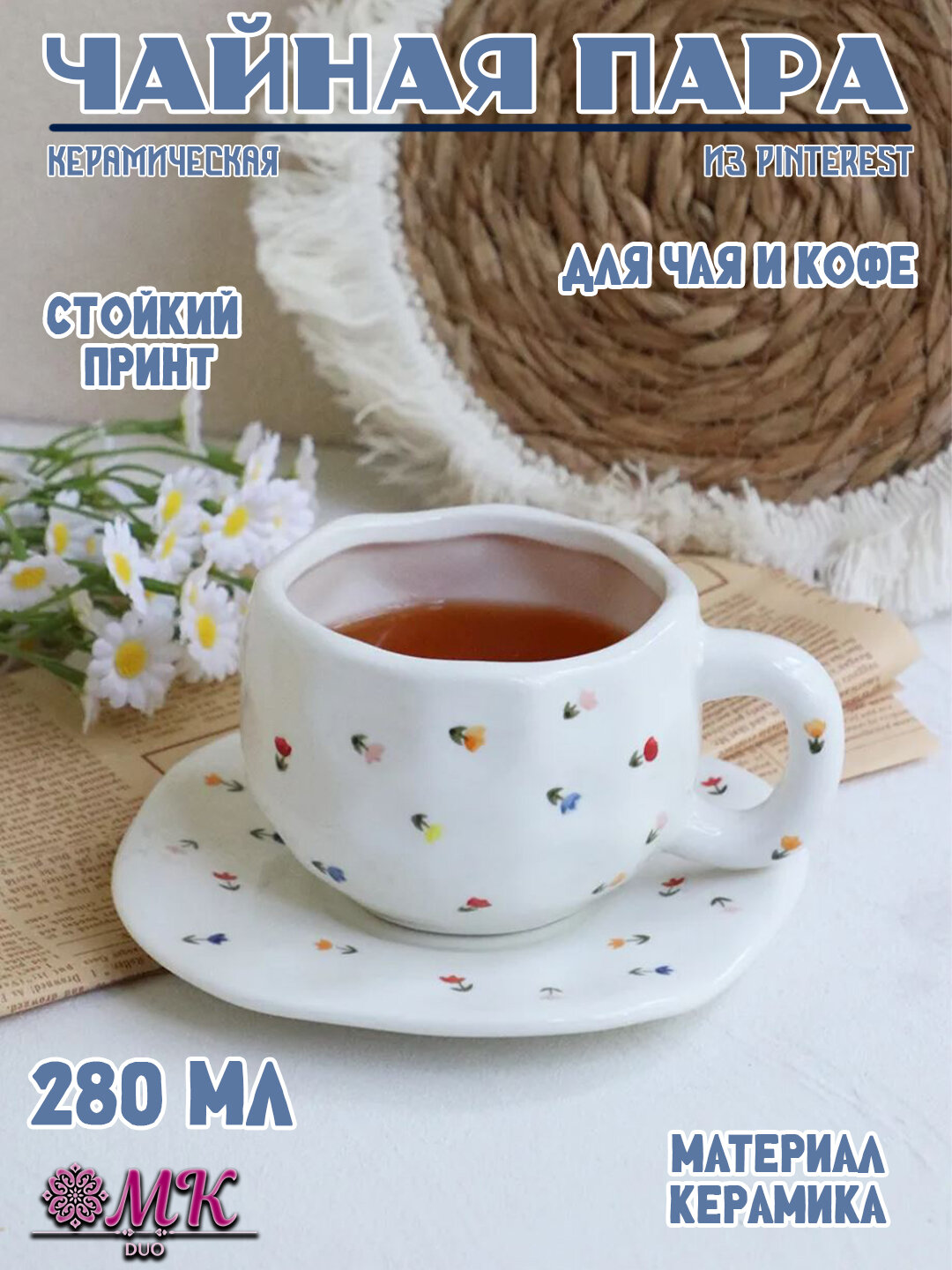 Чайная пара, 280 мл, керамическая кружка с блюдцем для чая, кофе, капучино и латте