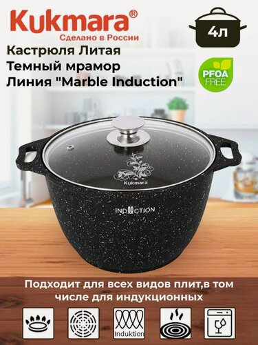 Изображение товара Кастрюля 4л со стекл. крышкой АП, (темный мрамор), линия "Marble Induction"