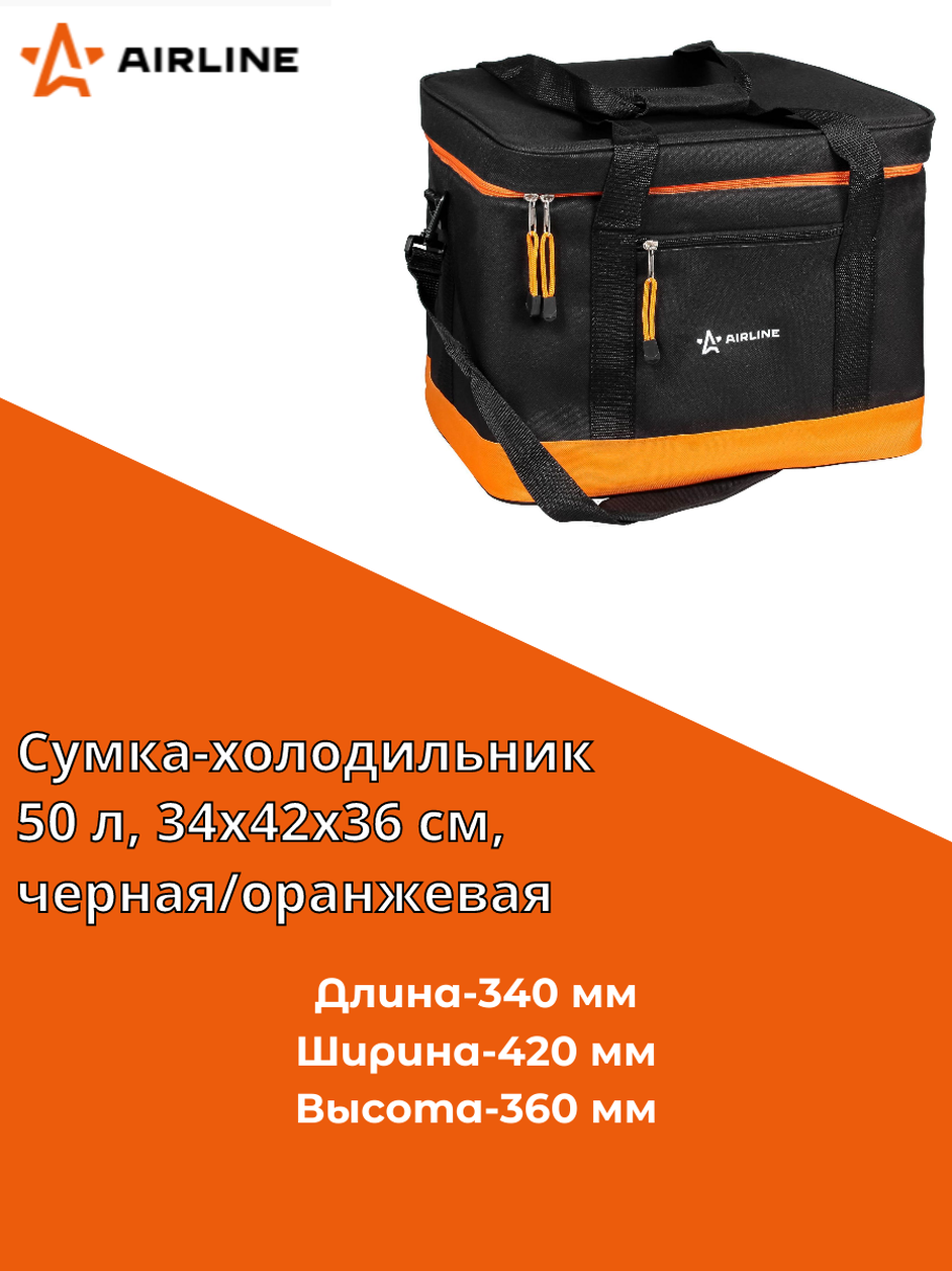 Сумка-холодильник (термосумка) 50 л, 34*42*36 см, цвет черный/оранжевый (AO-CB-06) AIRLINE