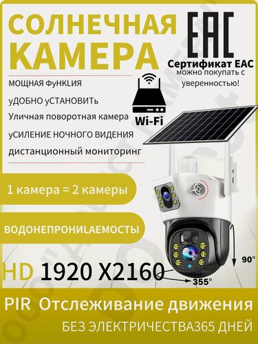 Изображение товара Солнечная камера WiFi Full HD, датчик движения, уличная, IP66, для умного дома