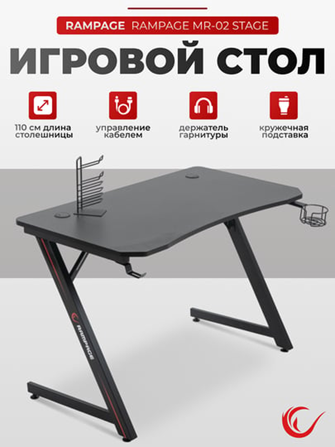 Игровой стол Rampage MR-02 STAGE Metal frame Office Desk, 20 кг, эргономичный, 37636