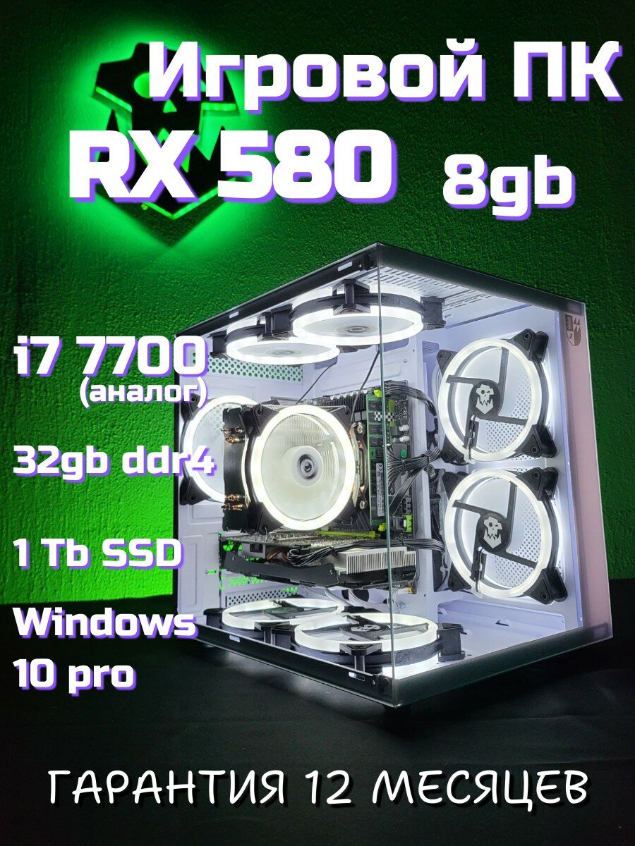 Игровой компьютер ORKZ i7 10 ядер 20 потоков AMD RX 580 (8gb) ddr4 32gb ssd 1024gb