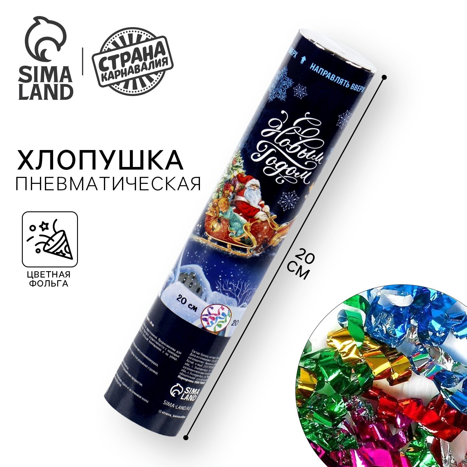 Новогодняя хлопушка 