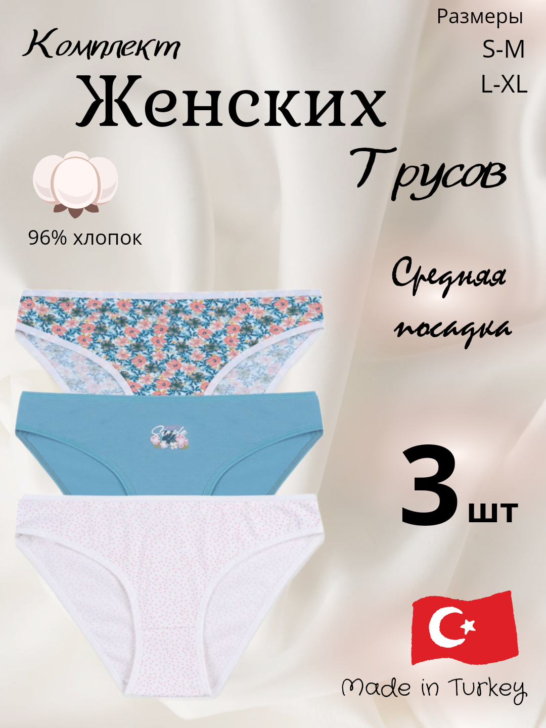 Трусы  Трусы Коза, комплект из 3 шт., размер S-M, бирюзовый