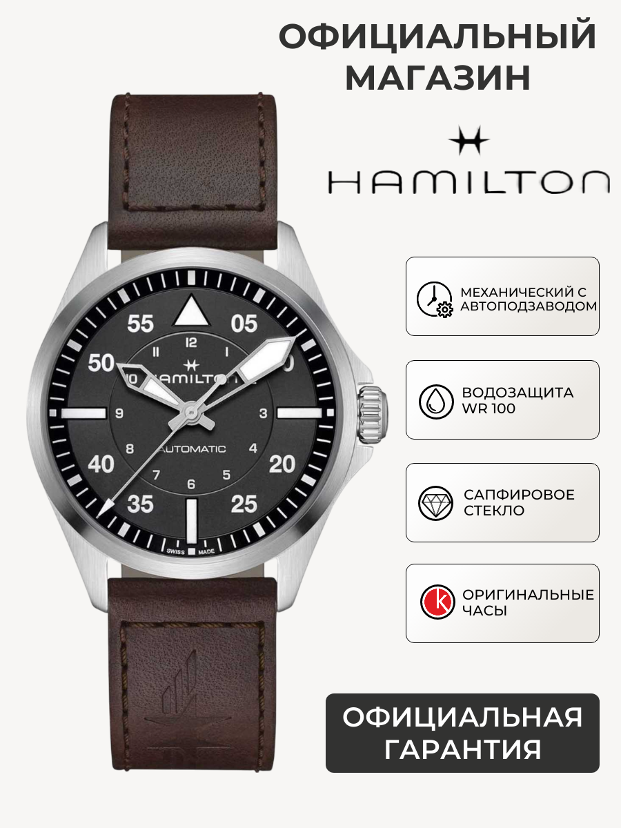 Наручные часы Hamilton Jazzmaster 