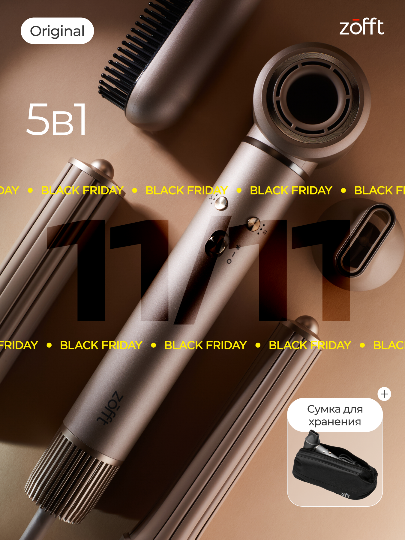 Фен-стайлер для волос Zofft Essential S300 с ионизацией и холодным воздухом 5 насадок + сумка для хранения (бежевый)