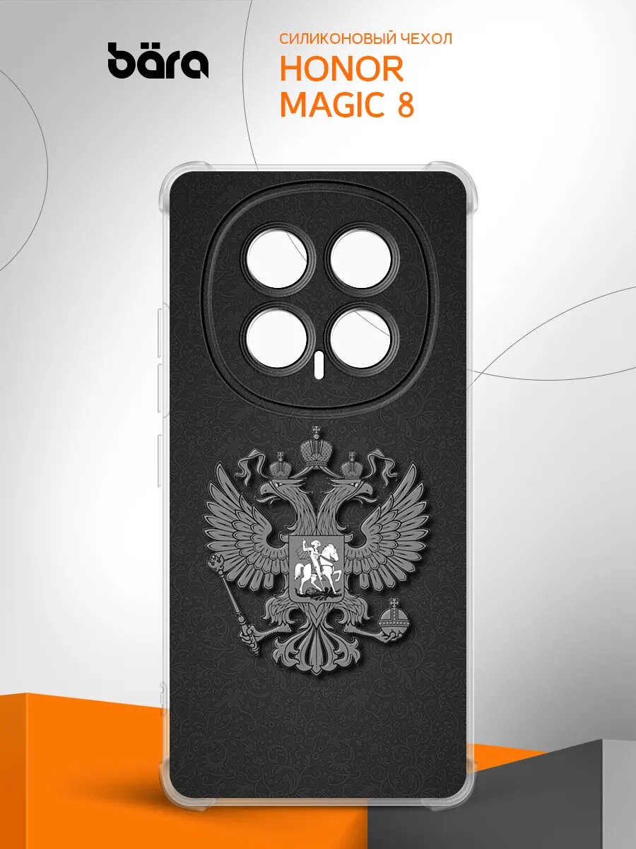 Чехол на Honor Magic 8 / Хонор Маджик 8 накладка, защита углов и камеры, прозрачный, с рисунком
