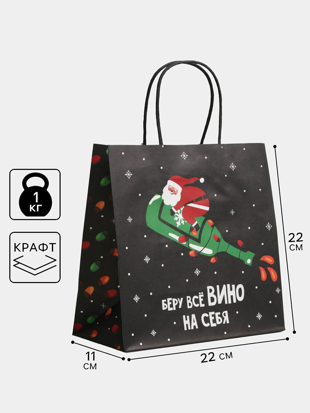 Подарочный пакет новогодний 22×22×11 см — с юмористической надписью