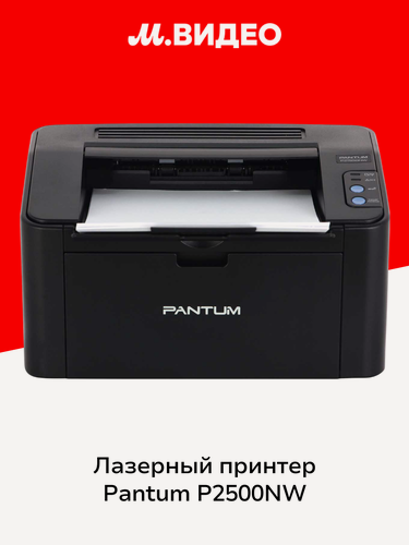 Изображение товара Лазерный принтер Pantum P2500NW
