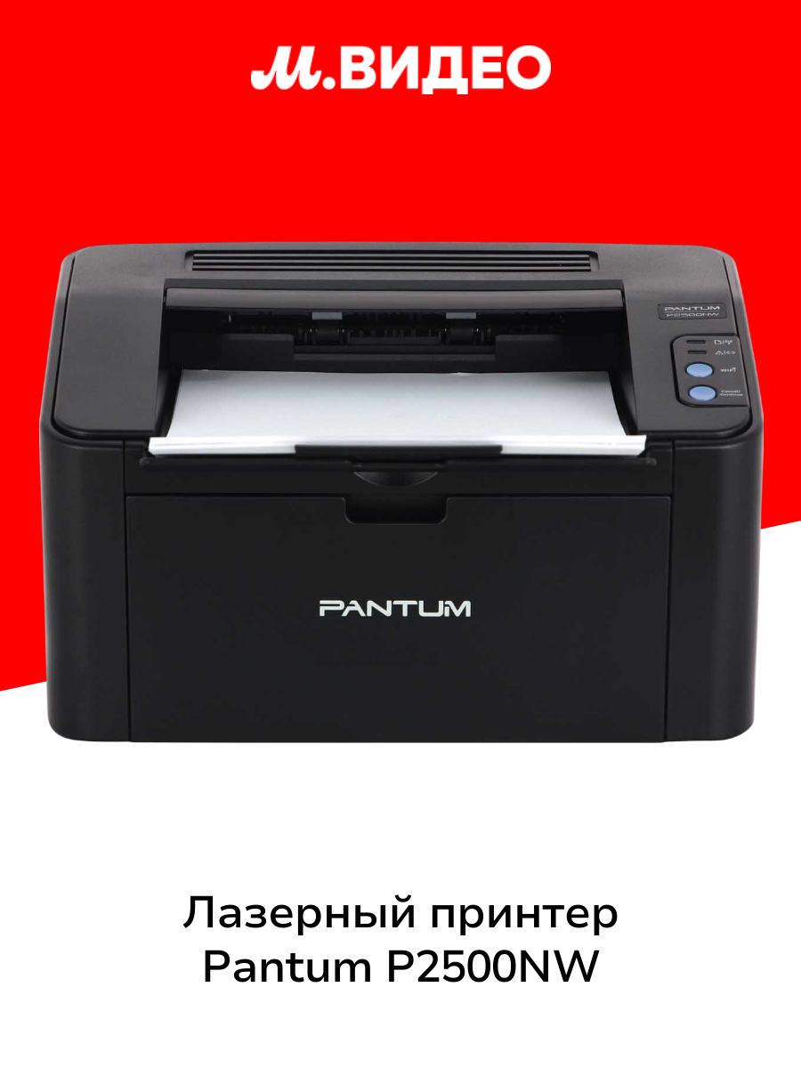 Лазерный принтер Pantum P2500NW
