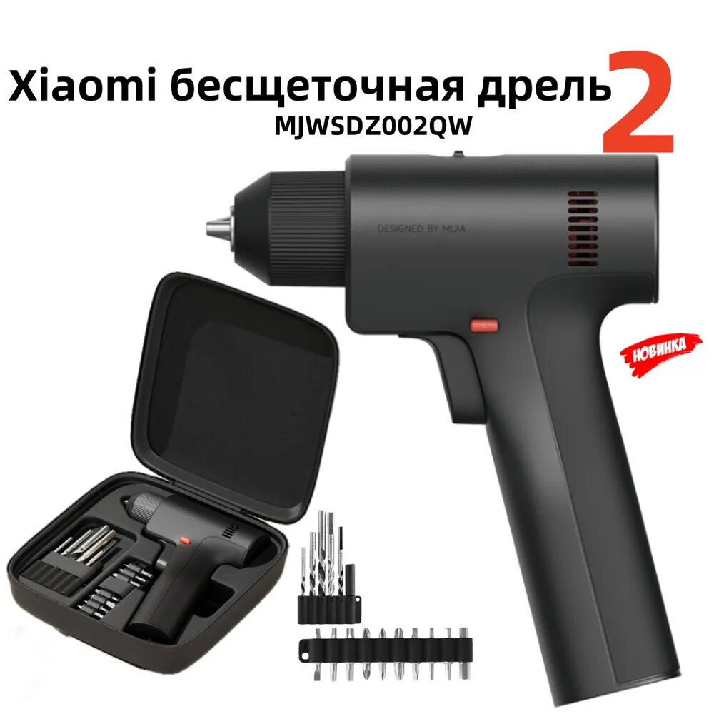Электрическая Беспроводная бесщеточная дрель Mijia Cordless brushless drill 2 MJWSDZ002QW, черный