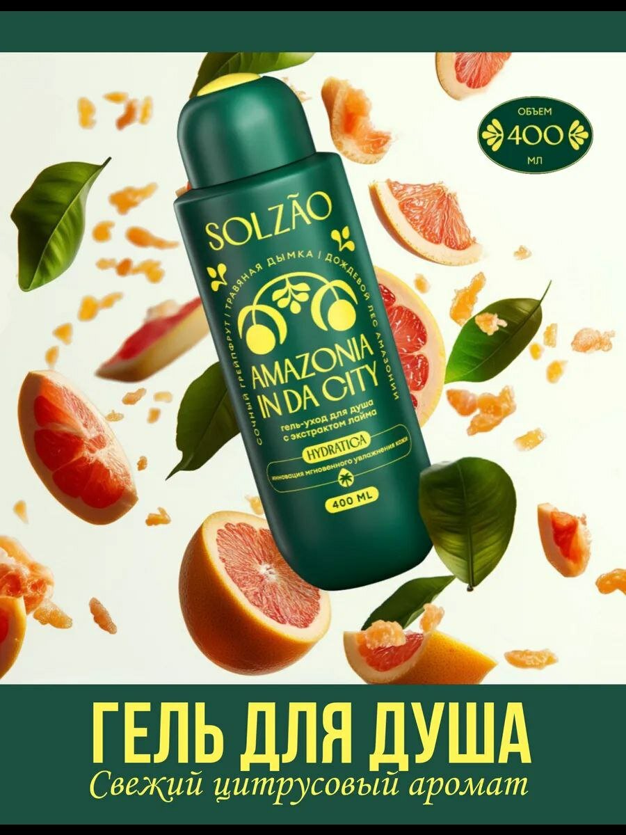 Гель для душа "Лайм", антисептический, освежающий, с экстрактом лайма, 400 мл