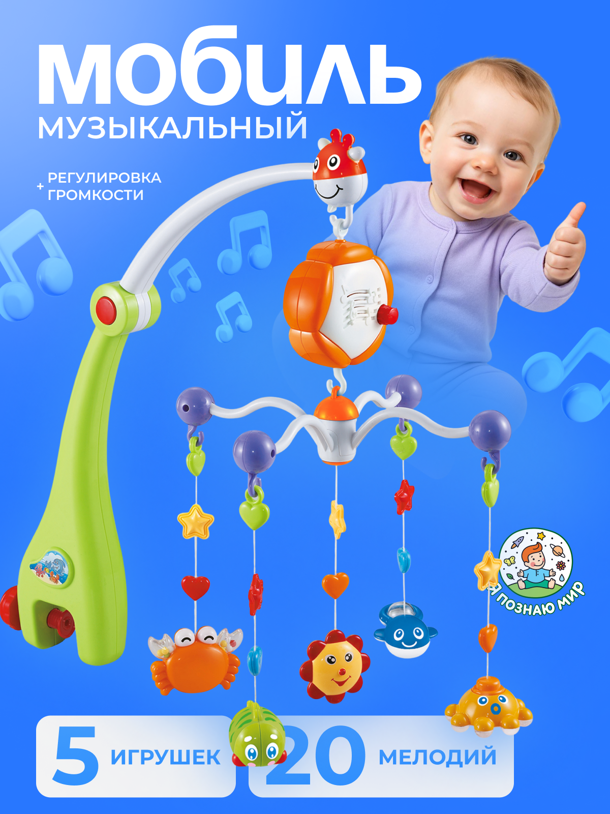 Мобиль музыкальный UT0011 "Морские друзья" от батареек в коробке