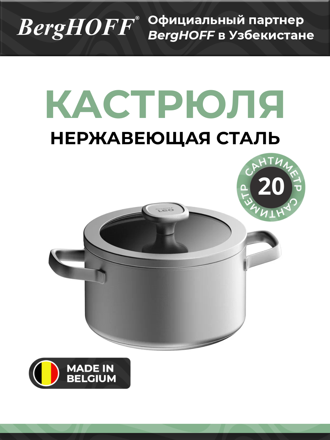 BergHOFF - Кастрюля с крышкой Leo Graphite 20 см нерж. сталь арт. 3950492