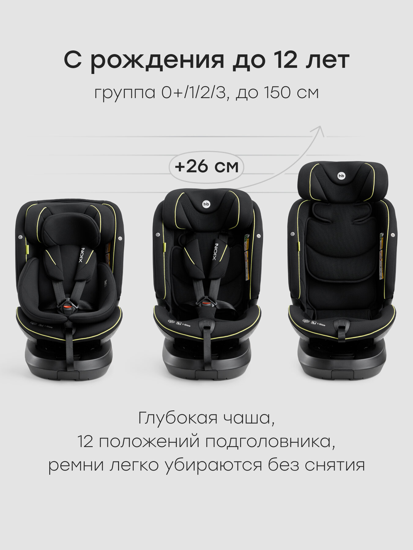 Изображение Автокресло детское поворотное на 360, Xion Happy Baby, группа 0+/1/2/3 (до 36 кг), i-size, Isofix с базой, черный