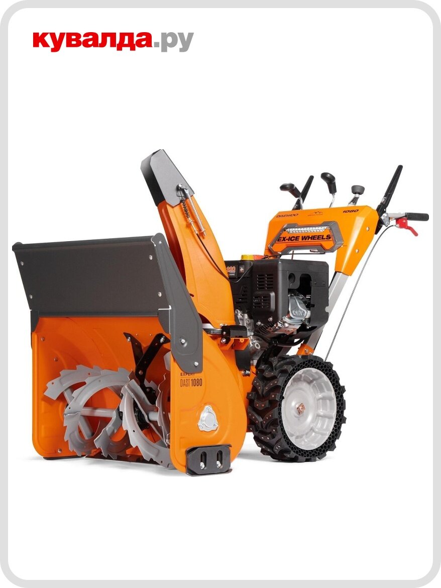 Снегоуборщик бензиновый DAEWOO DAST 1080