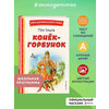 Фото Конек-Горбунок