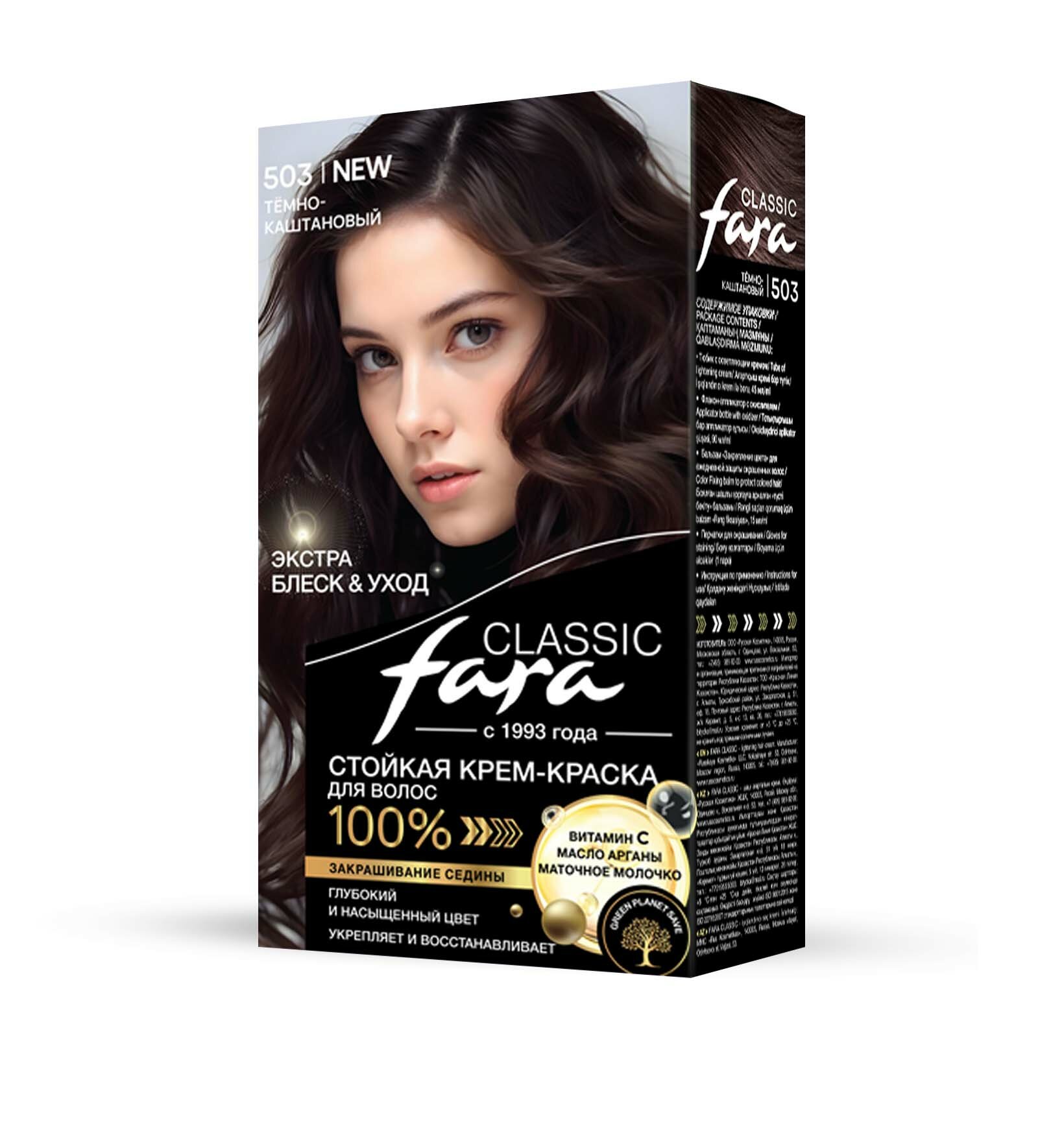 Fara Стойкая крем-краска для волос Classic 503 - Темно-каштановый