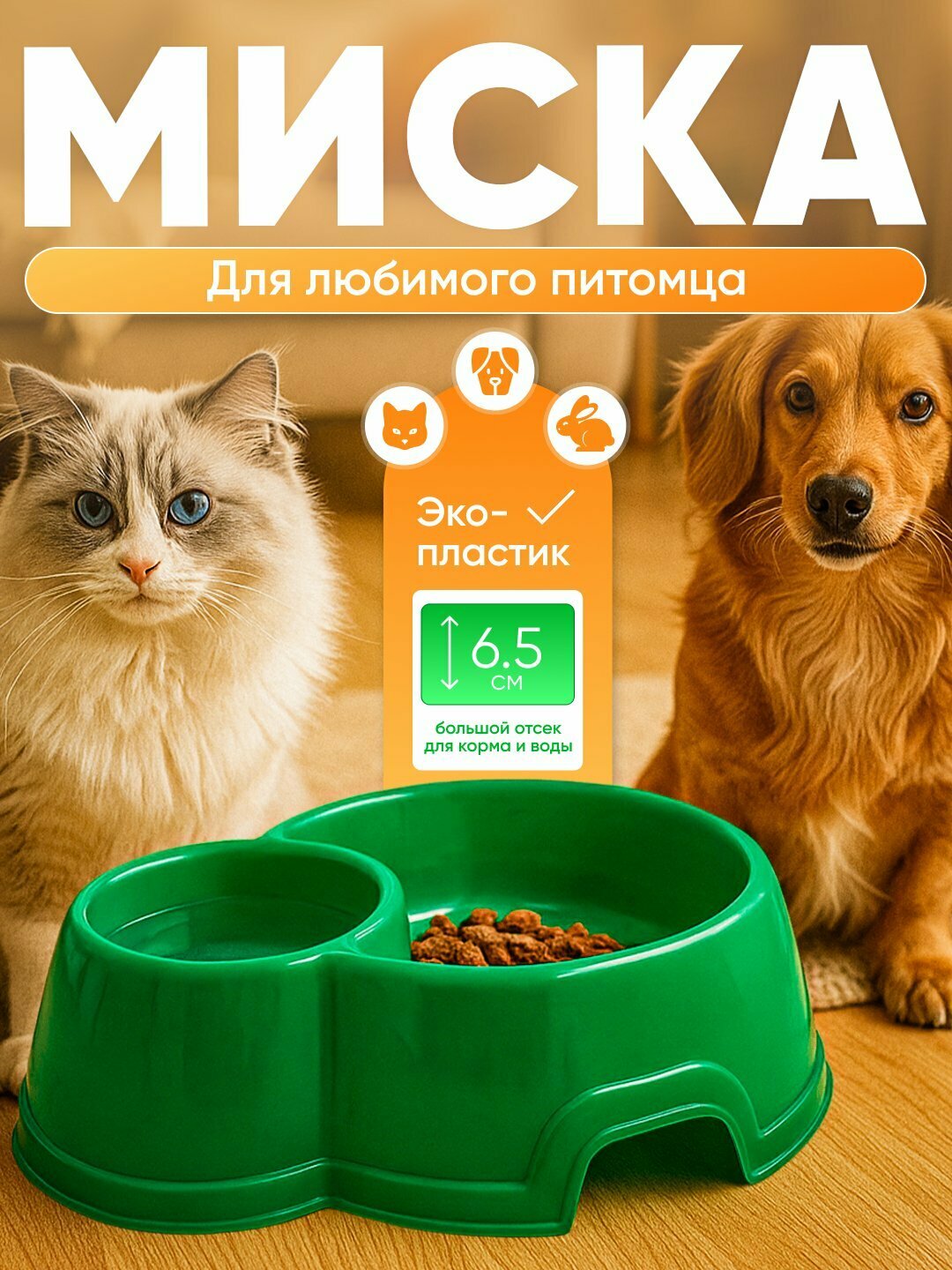 Миска для собак и кошек, двойная, зеленая, 2 секции, 25x19,5x6,5 см