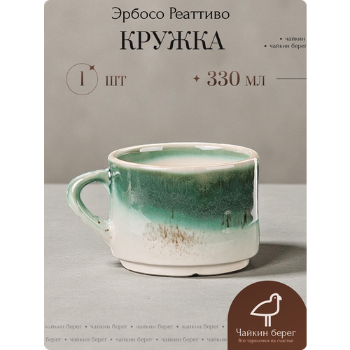 фото Кружка фарфоровая 330 мл, кофейная чашка, коллекция эрбосо реаттиво хорекс