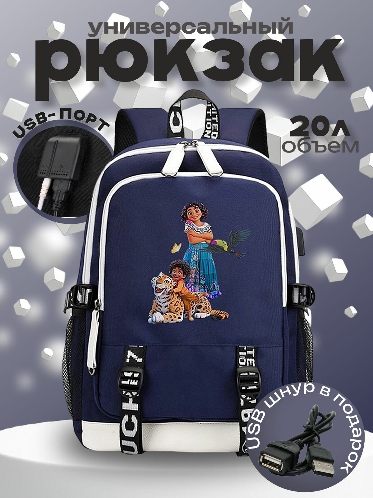 Рюкзак Мирабель и Камило (Энканто) синий с USB-портом №1