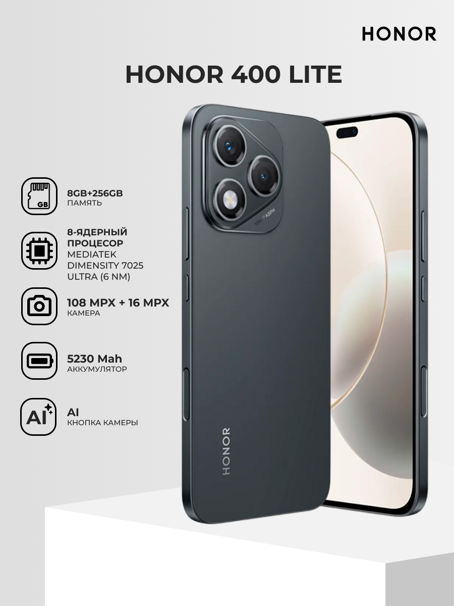 Смартфон HONOR 400 Lite, 8 ГБ ОЗУ, 256ГБ встроенной памяти, AMOLED-экран