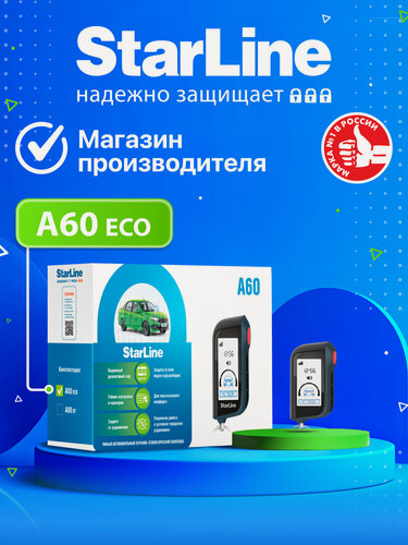 Изображение товара Автосигнализация StarLine A60 ECO (Управление с брелока, датчик удара/наклона)
