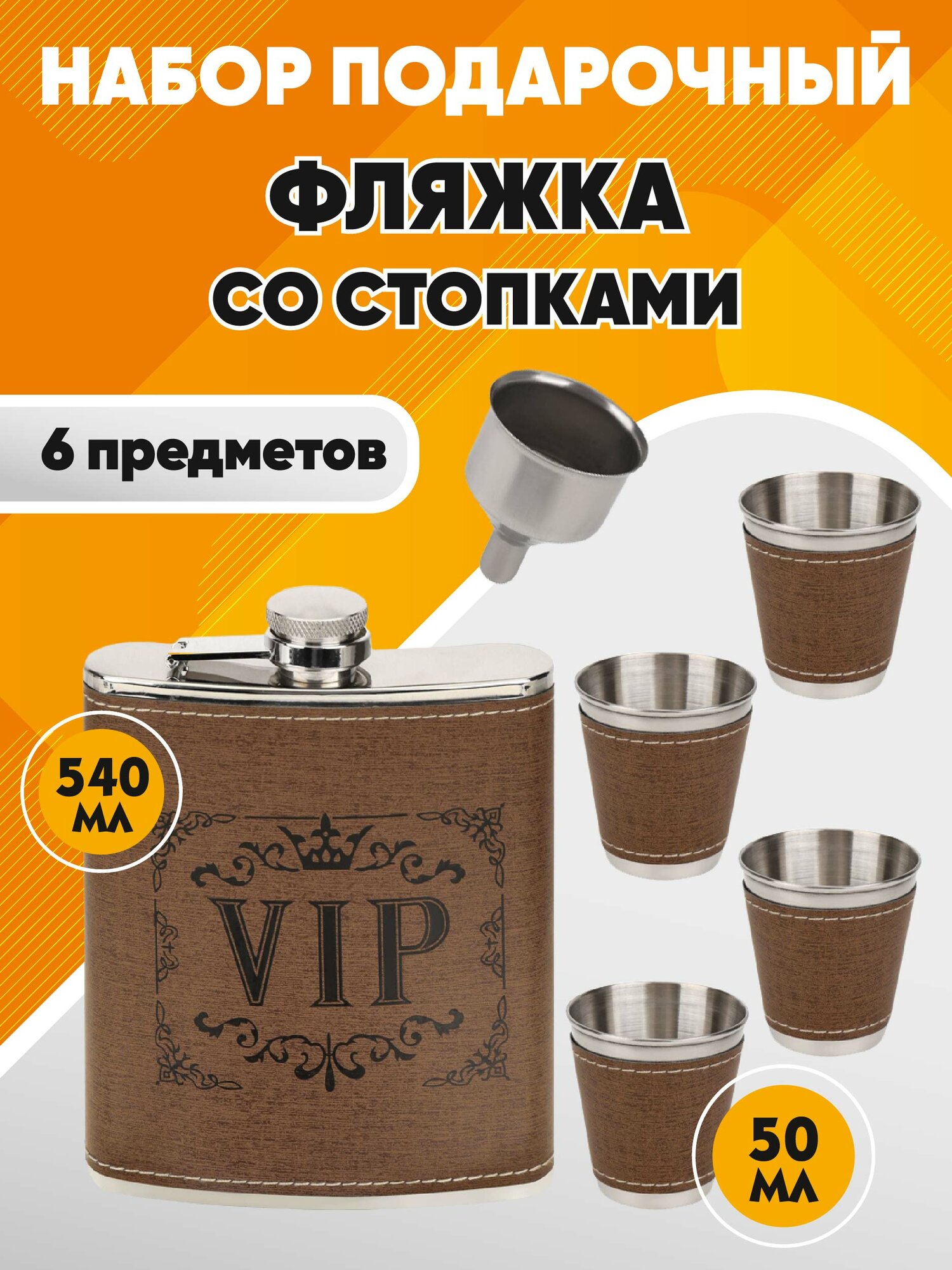 Подарочный набор. Фляжка с рюмками (4шт, 50мл) "Сила", 540мл, 11*16.5*2.9 ФЛ-5792