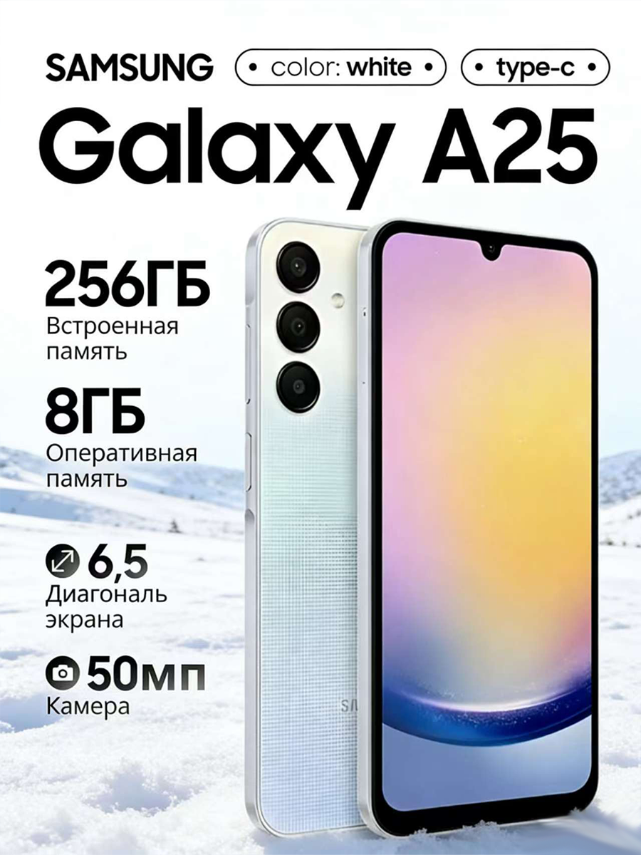 Смартфон Samsung Galaxy A25 5G 8/256GB (SM-A256E), nano SIM, white