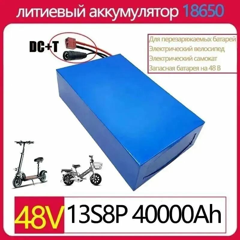Аккумулятор для электровелосипеда